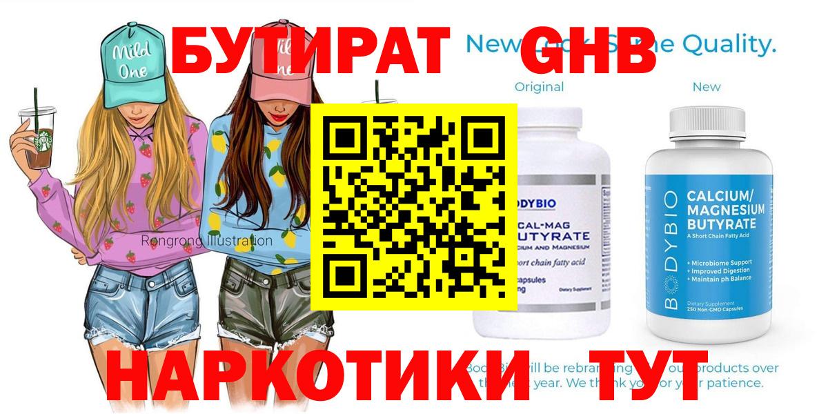 Бутират BDO  Вход с VPN  Балашиха 