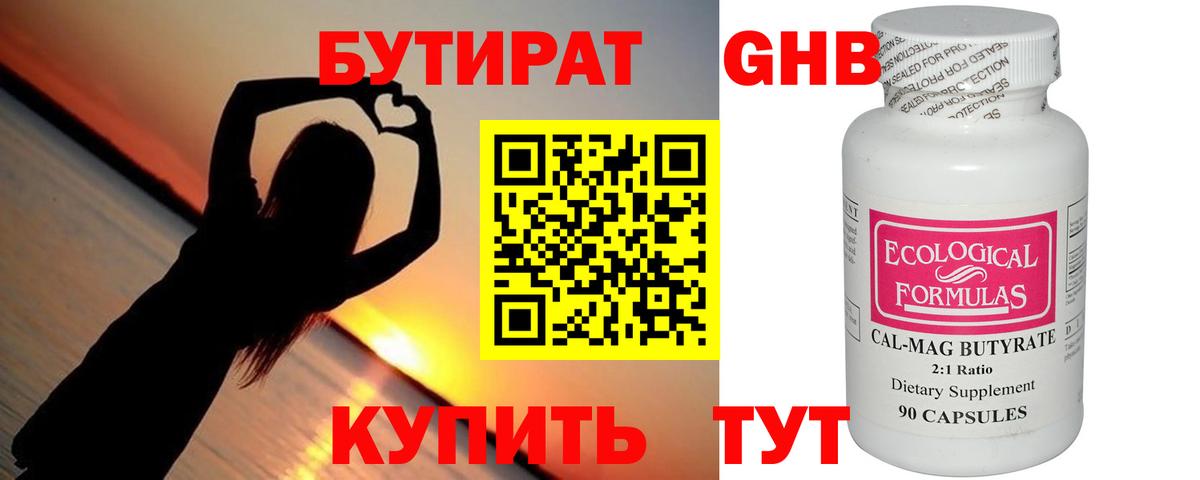 Бутират бутандиол Балашиха
