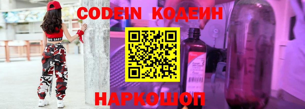 Балашиха  Codein напиток Lean (лин)  Вход с VPN 