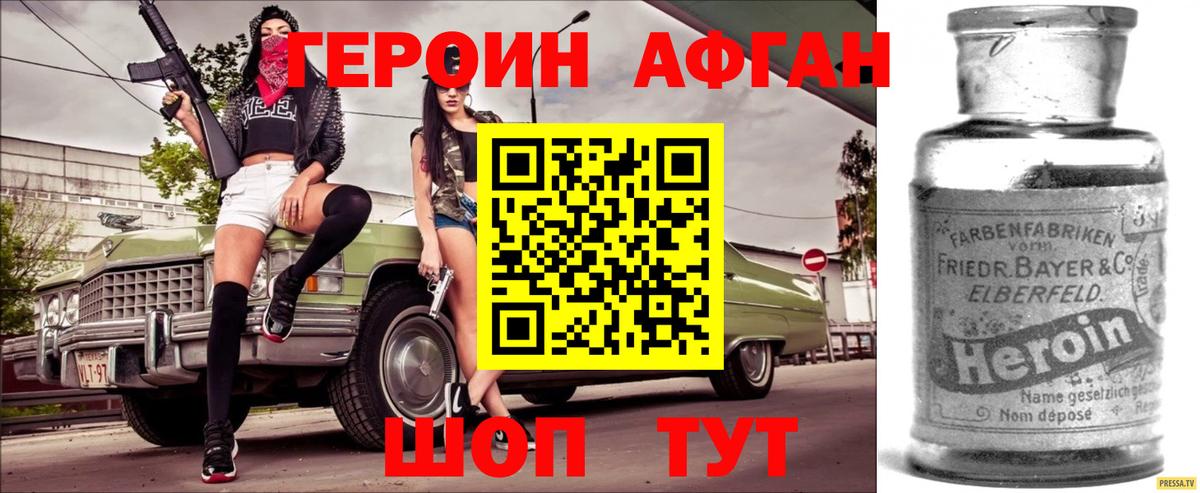 ГЕРОИН белый Балашиха