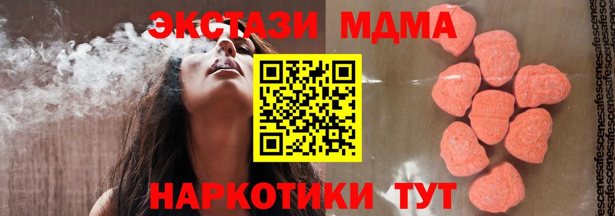 МДМА кристаллы  MDMA кристаллы  Вход с VPN  Балашиха 