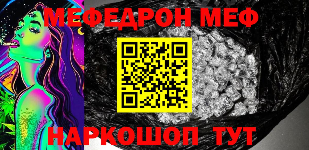 Мефедрон кристаллы Балашиха