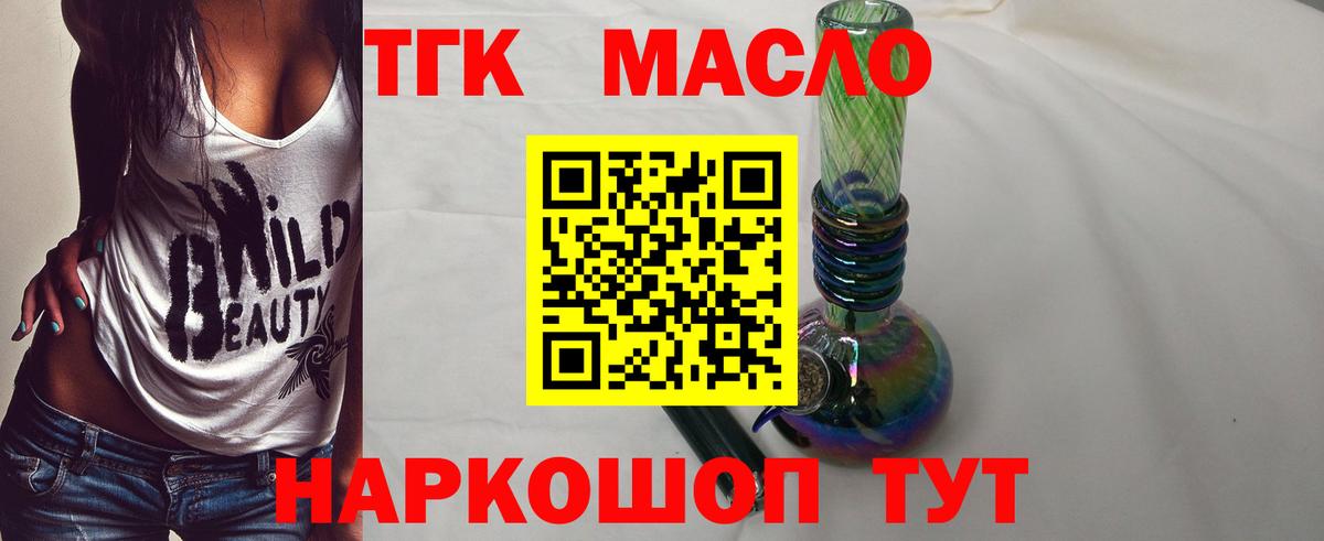 ТГК гашишное масло Балашиха